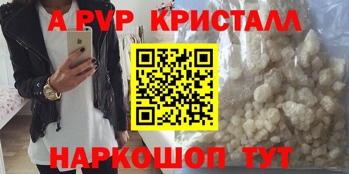 А ПВП крисы CK  Вход с VPN  Кизилюрт  Альфа ПВП  A PVP Crystall 