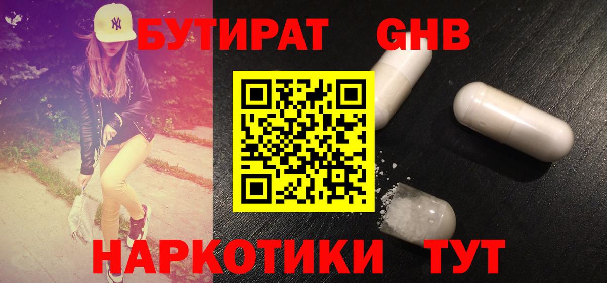 Бутират Butirat Кизилюрт