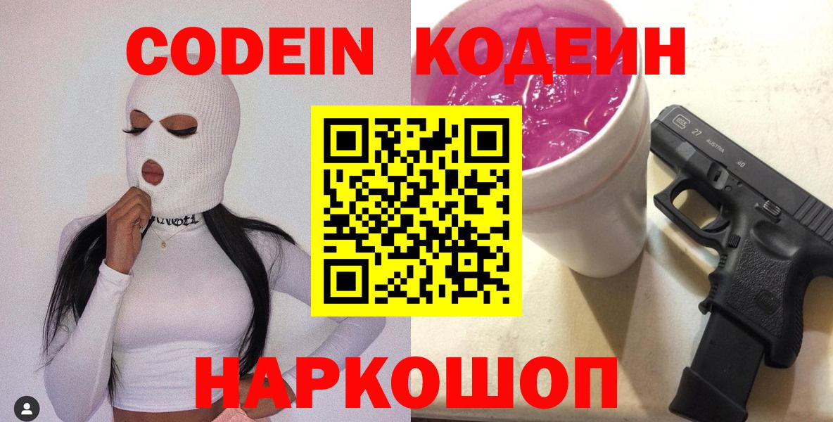 Codein напиток Lean (лин)  Кодеиновый сироп Lean напиток Lean (лин)  Вход с VPN  Кизилюрт 