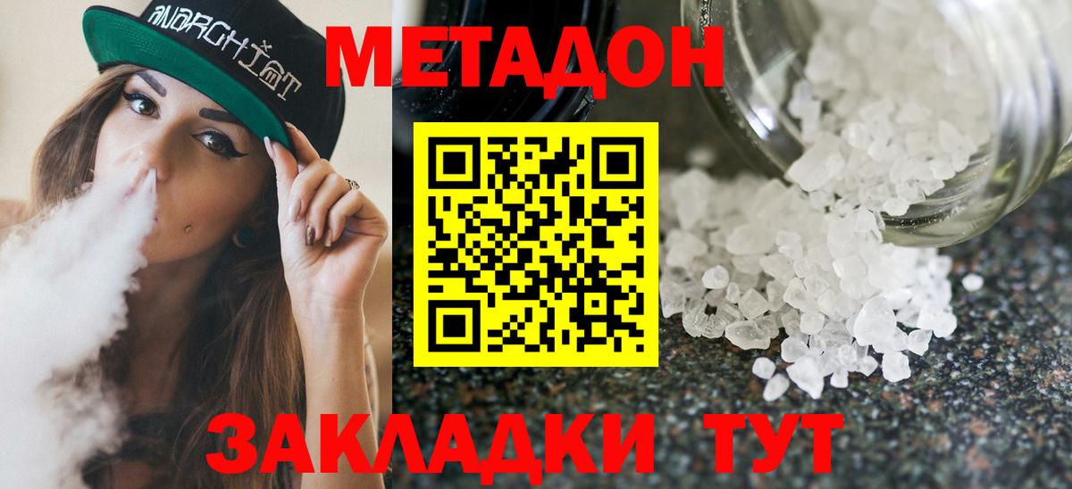 Метадон кристалл  Вход с VPN  Кизилюрт 